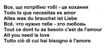 todo lo que necesitas es amor, todo, que, necesitas, amor, alles was du brauchst ist liebe, alles, was, brauchst, ist, liebe, tout ce dont tu as besoin c`est de l`amour, tout, dont, besoin, c`est, cest, l`amour, lamour, all you need is love, all, need, love, tutto cio di cui hai bisogno e l`amore, tutto, cio, cui, hai, bisogno, l`amore, lamore, все, что нужно тебе-это любовь, нужно, любовь, все, що потрібно тобі-це кохання, потрібно, кохання