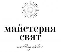 wedding atelier, wedding, atelier, майстерня свят, майстерня, свят