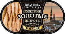 rigas zelta, rigas, zelta, sprotes ella, sprotes, ella, старые традиции, старые, традиции, отличное качество, отличное, качество, любимый вкус, любимый, вкус, рижские золотые шпроты копченые в масле, рижские, золотые, шпроты, копченые, масле, аквамарин