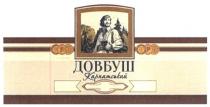довбуш карпатський, довбуш, карпатський