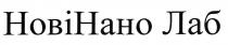 hobihaho, hobi haho, hobi, haho, новінано лаб, новінано, нові нано, нові, нано