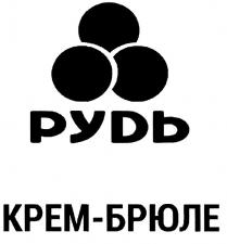 рудь, крем-брюле, крем брюле, крем, брюле