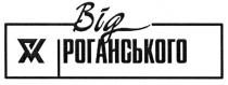 від роганського, роганського, gm, vm