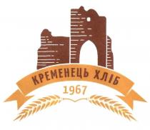 кременець хліб 1967, кременець, хліб, 1967