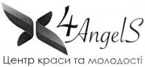 4angels, 4 angels, 4, angels, angel, центр краси та молодості, центр, краси, молодості