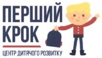 перший крок, перший, крок, центр дитячого розвитку, центр, дитячого, розвитку