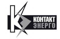контакт энерго, контакт, энерго, кэ