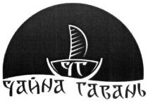 чг, чайна гавань, чайна, гавань