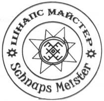 шнапс майстер, шнапс, майстер, schnaps meister, schnaps, meister