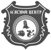 мясний, центр, м'ясний центр, м'ясний