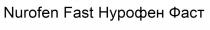 нурофен фаст, нурофен, фаст, fast, nurofen fast, nurofen