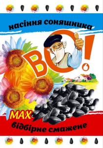 насіння соняшника, насіння, соняшника, смажене, мах, во!, во, відбірне смажене, відбірне, o, max, bo!, bo, о