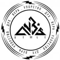 упорство, дух, вера, style, dnbs, avbs