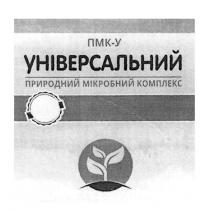 мікробний, універсальний, у, природний мікробний комплекс, природний, пмк, пмк-у, комплекс