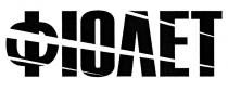 фіолет