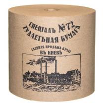 спеціалъ №72 туалетъная бумага, спеціалъ, туалетъная, продажа, бумага, бумаг, киевъ, главная продажа бумаг, главная, въ киевъ, въ, №72