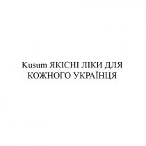 якісні, українця, ліки, кожного, kusum якісні ліки для кожного українця, kusum