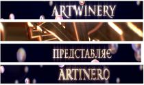 представляє, artwinery, artinero