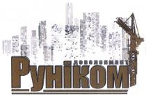 руніком девелопмент, руніком, девелопмент