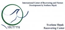 svetlana shpak recovering center, svetlana, recovering, shpak, sbetlan, sbetiyn, sbetayn, human, development, international center of recovering and human development by svetlana shpak, international, center