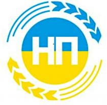 нп
