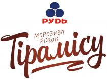 тірамісу, ріжок, рудь, морозиво, морозиво ріжок