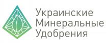 удобрения, украинские, украинские минеральные удобрения, минеральные