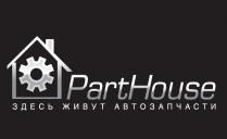 parthouse, part, house, здесь живут автозапчасти, здесь, живут, автозапчасти