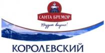 вкусно, бремор, будет, будет вкусно!, королевский, санта, санта бремор