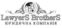 brothers, lawyers, lawyers brothers, lb, компанія, юридична, юридична компанія
