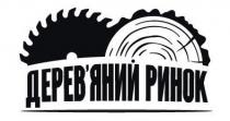дерев'яний, дерев'яний ринок, деревяний, ринок