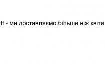 ми доставляємо більше ніж квіти, ми, доставляємо, більше, квіти, ff, ff-ми доставляємо більше ніж квіти