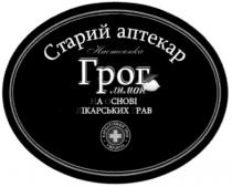 старий аптекар, старий, аптекар, настоянка, грог, лимон, на основі лікарських трав, основі, лікарських, трав, ужгород, карпатський грог, карпатський