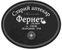 старий аптекар, старий, аптекар, настоянка, фернет, лимон, на основі лікарських трав, основі, лікарських, трав, ужгород, карпатський фернет, карпатський