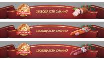 м`ясокомбінат салтівський, м`ясокомбінат, мясокомбінат, салтівський, свобода їсти смачно, свобода, їсти, смачно, с, c