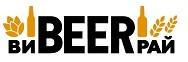 beer, вибирай, ви, рай, виbeerрай