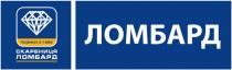 1992, ломбард, позики, позики з 1992, скарбниця, скарбниця ломбард