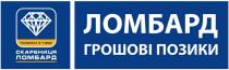 1992, ломбард, ломбард грошові позики, грошові, позики, позики, позики з 1992, скарбниця, скарбниця ломбард