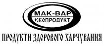 вар, здорового, мак-вар єкопродукт, мак, єкопродукт, продукти, продукти здорового харчування, харчування