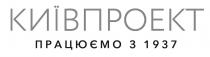 1937, київпроект, київпроект працюємо з 1937, працюємо, працюємо з 1937