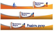 вольтарен, вольтарен форте, радість, радість руху, руху, форте