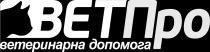 ветпро, вет, про, ветеринарна допомога, ветеринарна, допомога