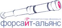 консалтингова формація форсайт альянс, консалтингова формація, форсайт альянс, консалтингова, формація, форсайт, альянс
