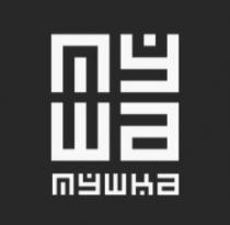 ша, му, муша, мушка
