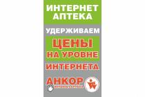 интернет аптека, интернет, аптека, удерживаем цены на уровне интернета, удерживаем, цены, уровне, интернета, анкор