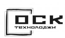 ock, технолоджи, оск, оск технолоджи