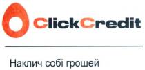 credit, click, click credit, clickcredit, грошей, собі, наклич, наклич собі грошей