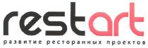 restart, rest art, rest, art, развитие ресторанных проектов, развитие, ресторанных, проектов