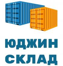 юджин, юджин склад, склад