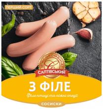 м'ясокомбінат салтівський, м'ясокомбінат, мясокомбінат, салтівський, з філе, філе птиці та ніжні спеції, філе, птиці, ніжні, спеції, сосиски, перший сорт, перший, сорт, с, c